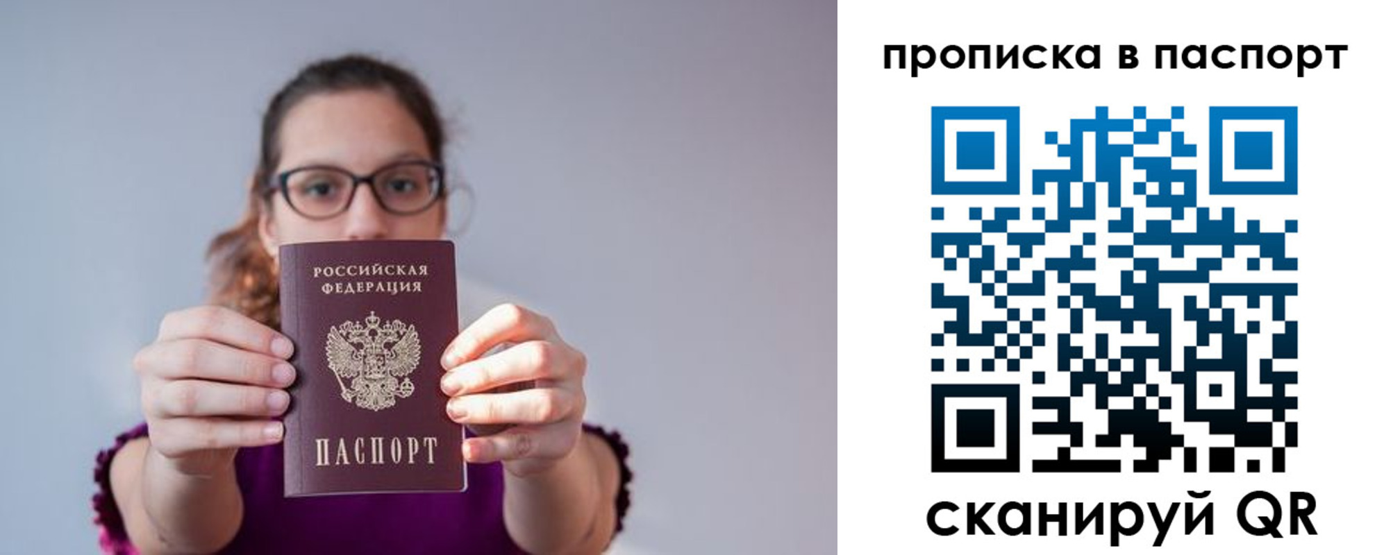 прописка законно в Старой Купавне