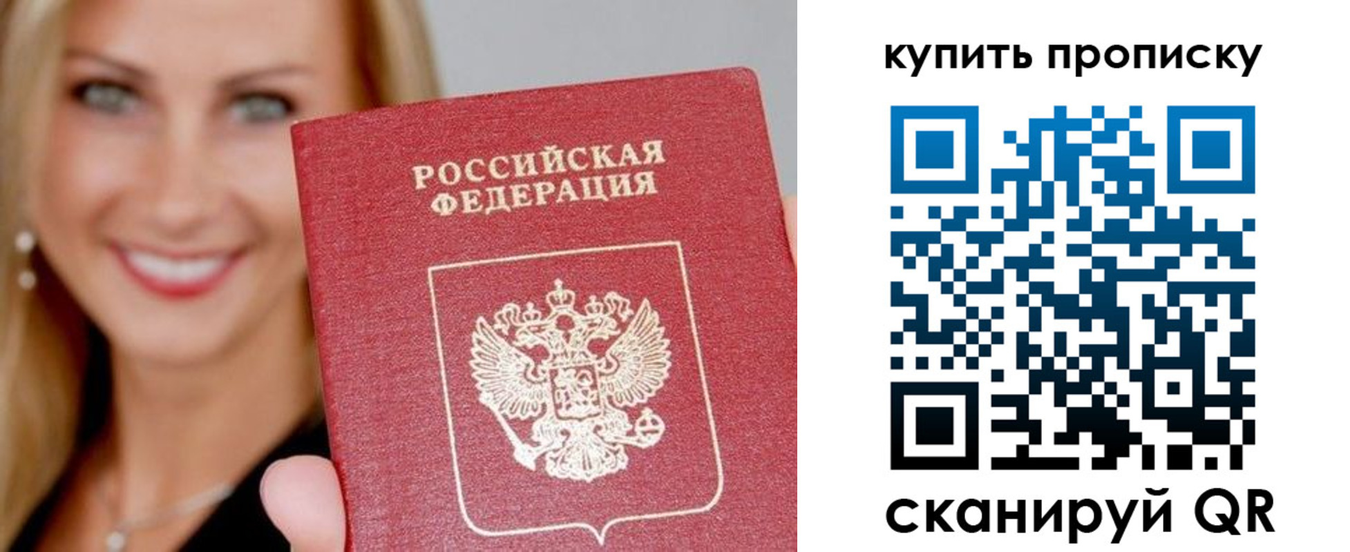 купить прописку в Старой Купавне