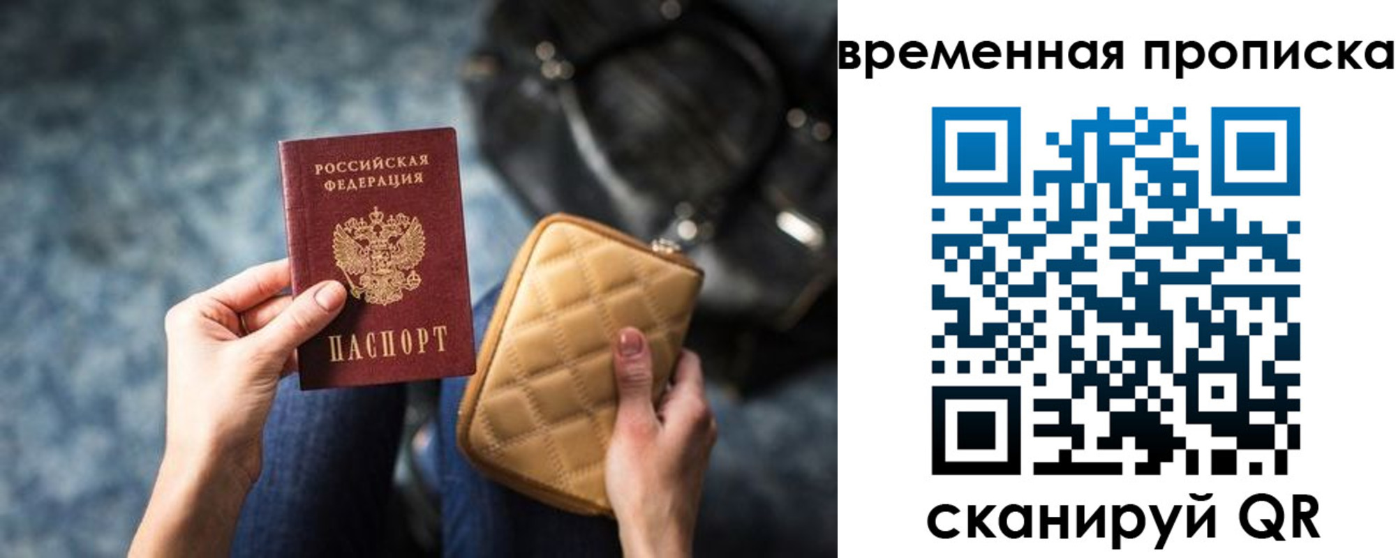 купить прописку в Старой Купавне