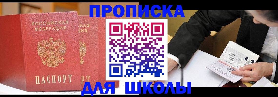 прописка в Старой Купавне