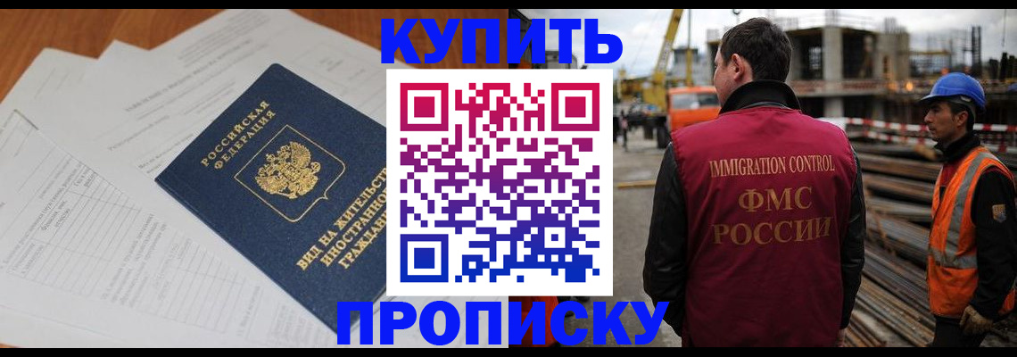 прописка в Старой Купавне