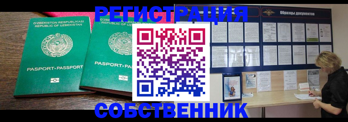 прописка для работы в Старой Купавне