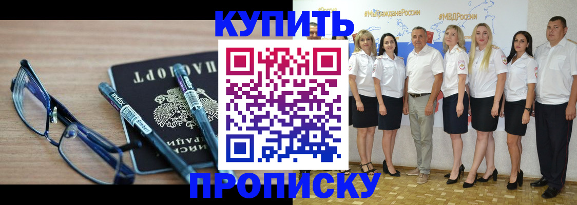 прописка для военкомата в Старой Купавне